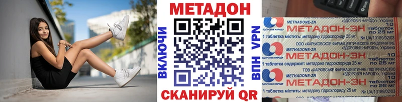 Метадон methadone Киренск